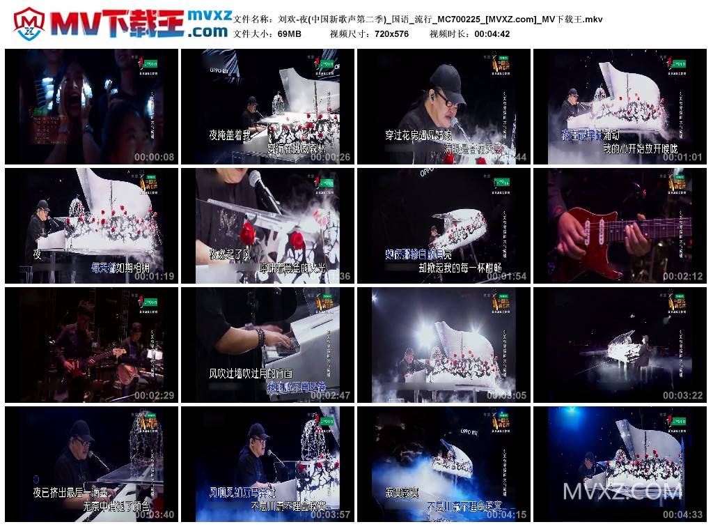 刘欢-夜(中国新歌声第二季)_国语_流行_MC700225